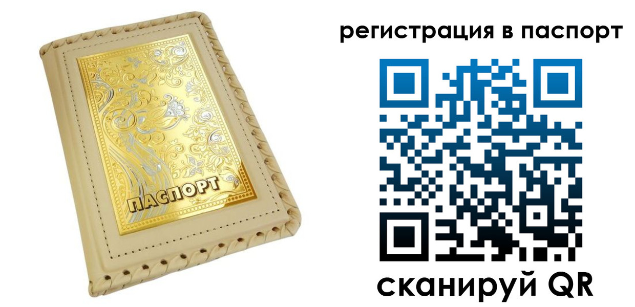 временная регистрация законно в Зиме
