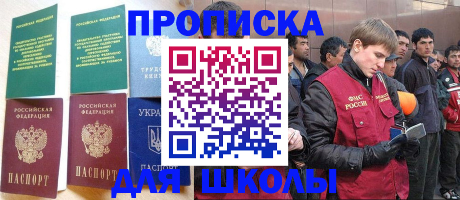 прописка 2025 в Зиме