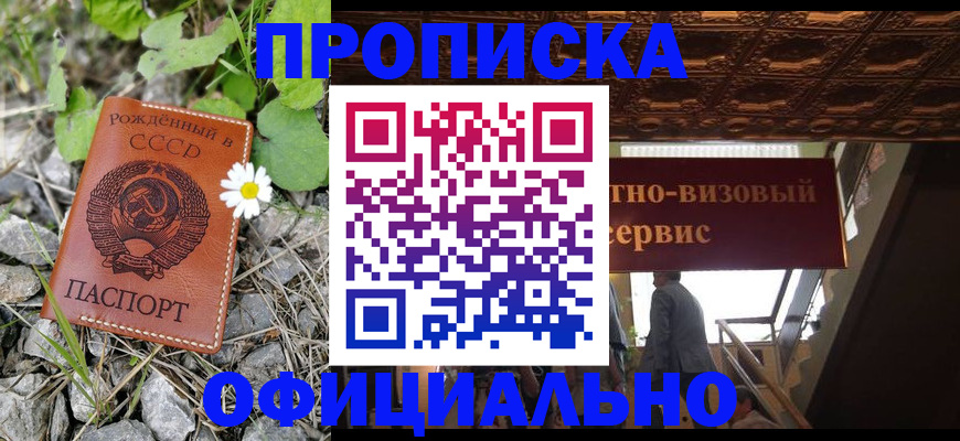 прописка для военкомата в Зиме