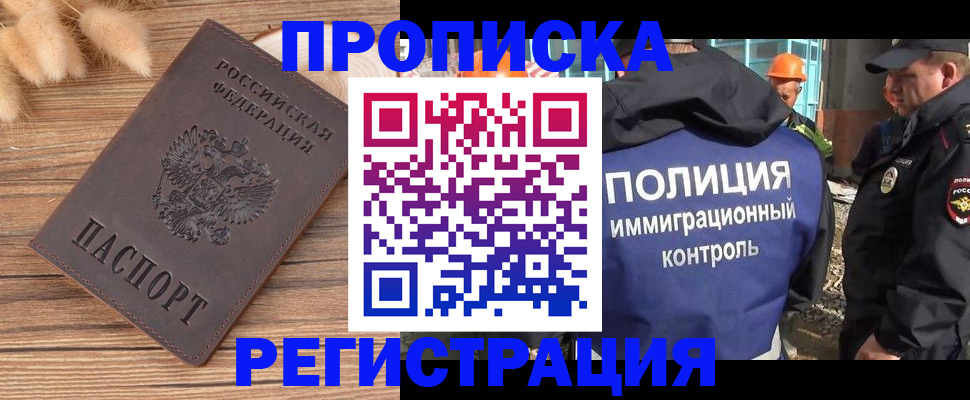 временная регистрация недорого в Зиме