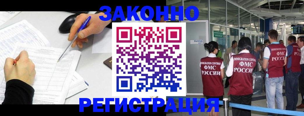 временная регистрация в квартире в Зиме
