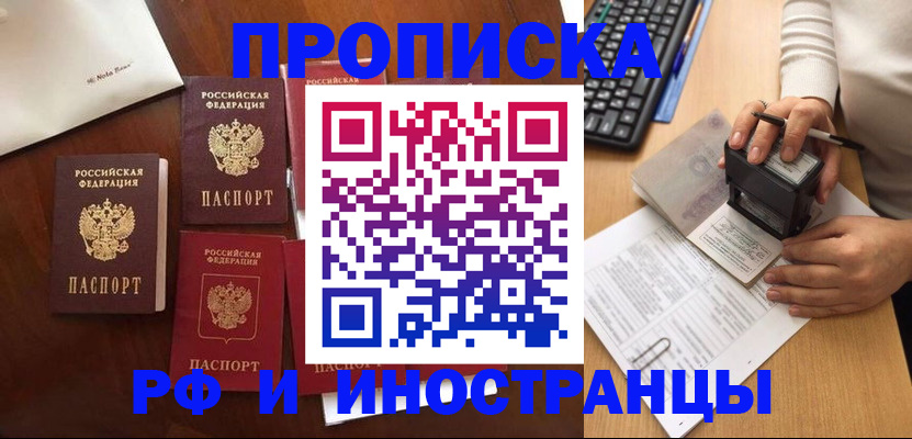 временная регистрация купить в Зиме