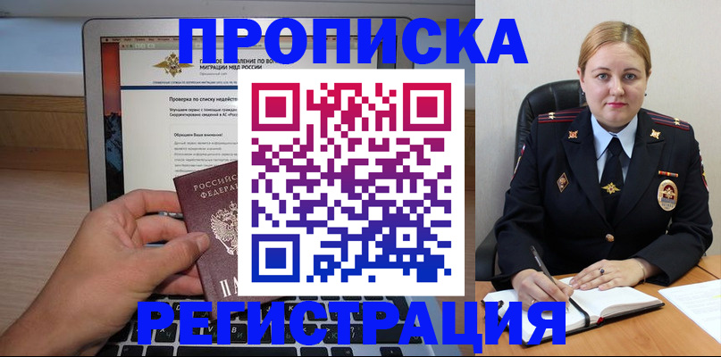 прописка ребенка в Зиме