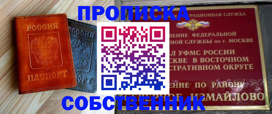 прописка регистрация в Зиме