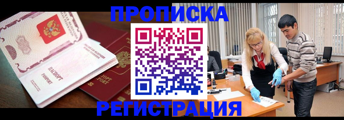 временная регистрация купить в Зиме