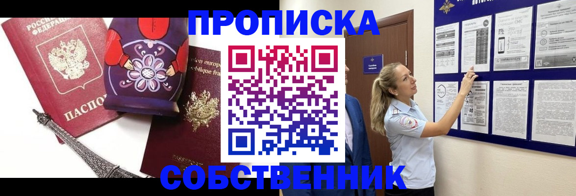 прописка для кредита в Зиме